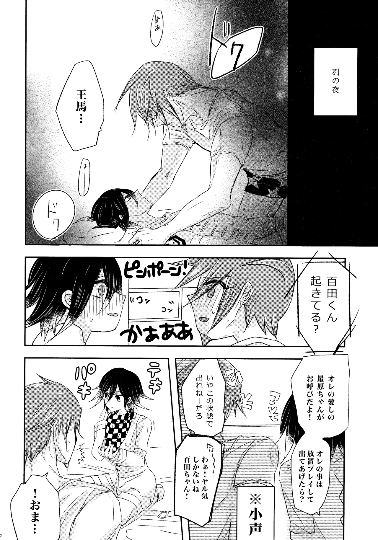 No.5青春劇 - page11