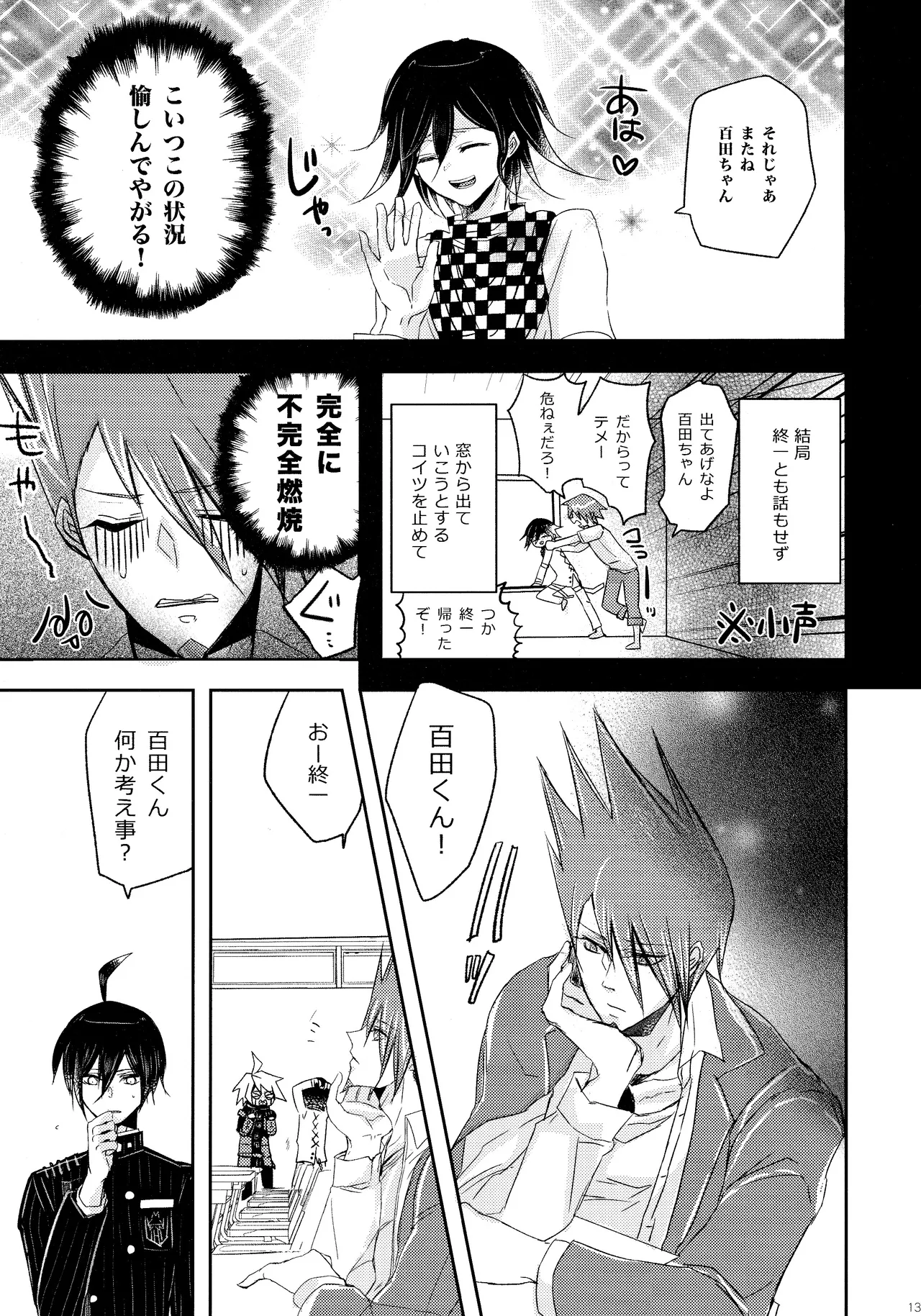 No.5青春劇 - page12