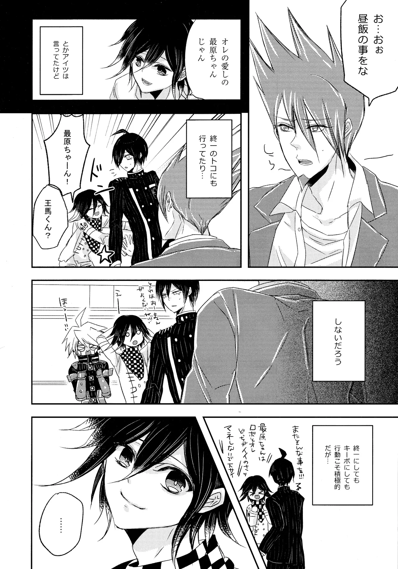 No.5青春劇 - page13