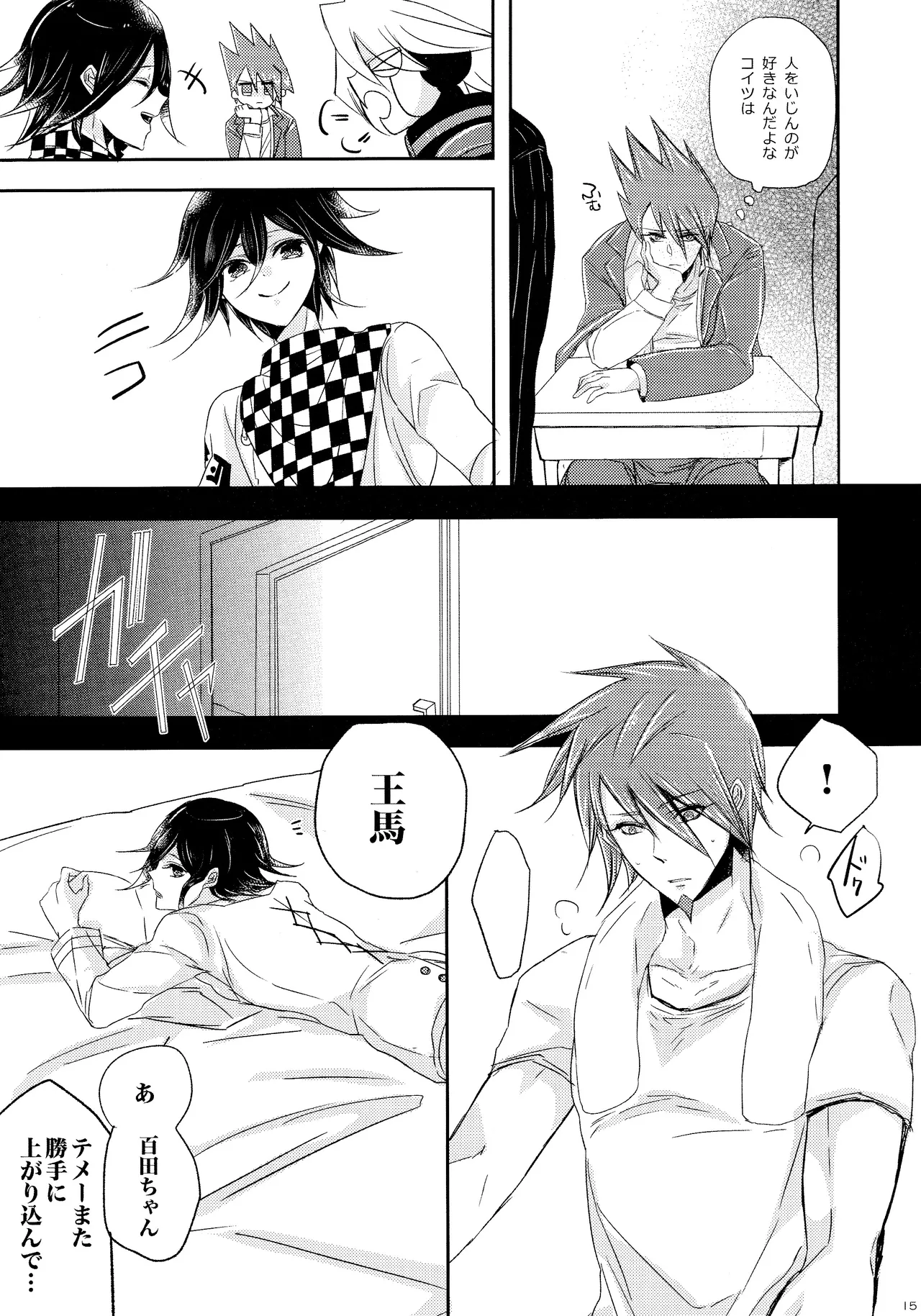 No.5青春劇 - page14
