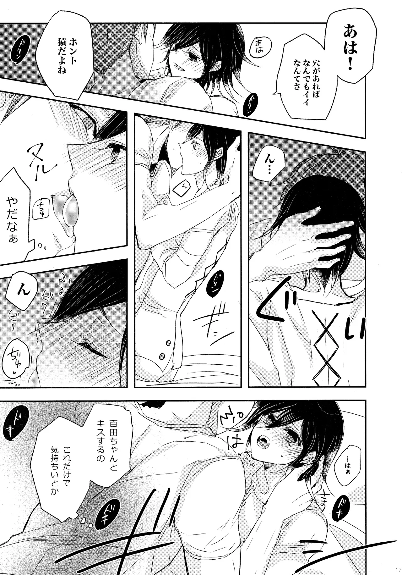 No.5青春劇 - page16
