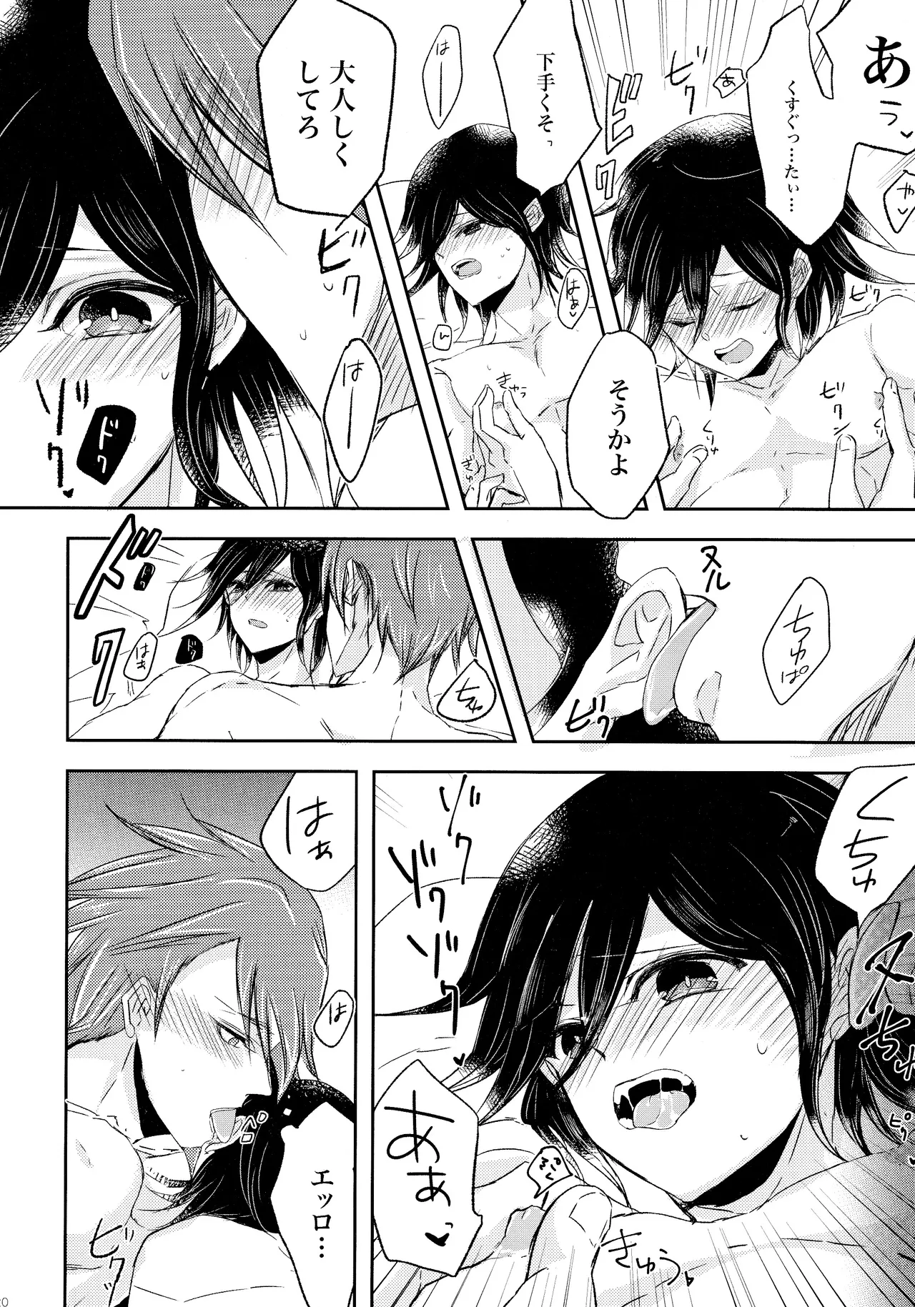 No.5青春劇 - page19