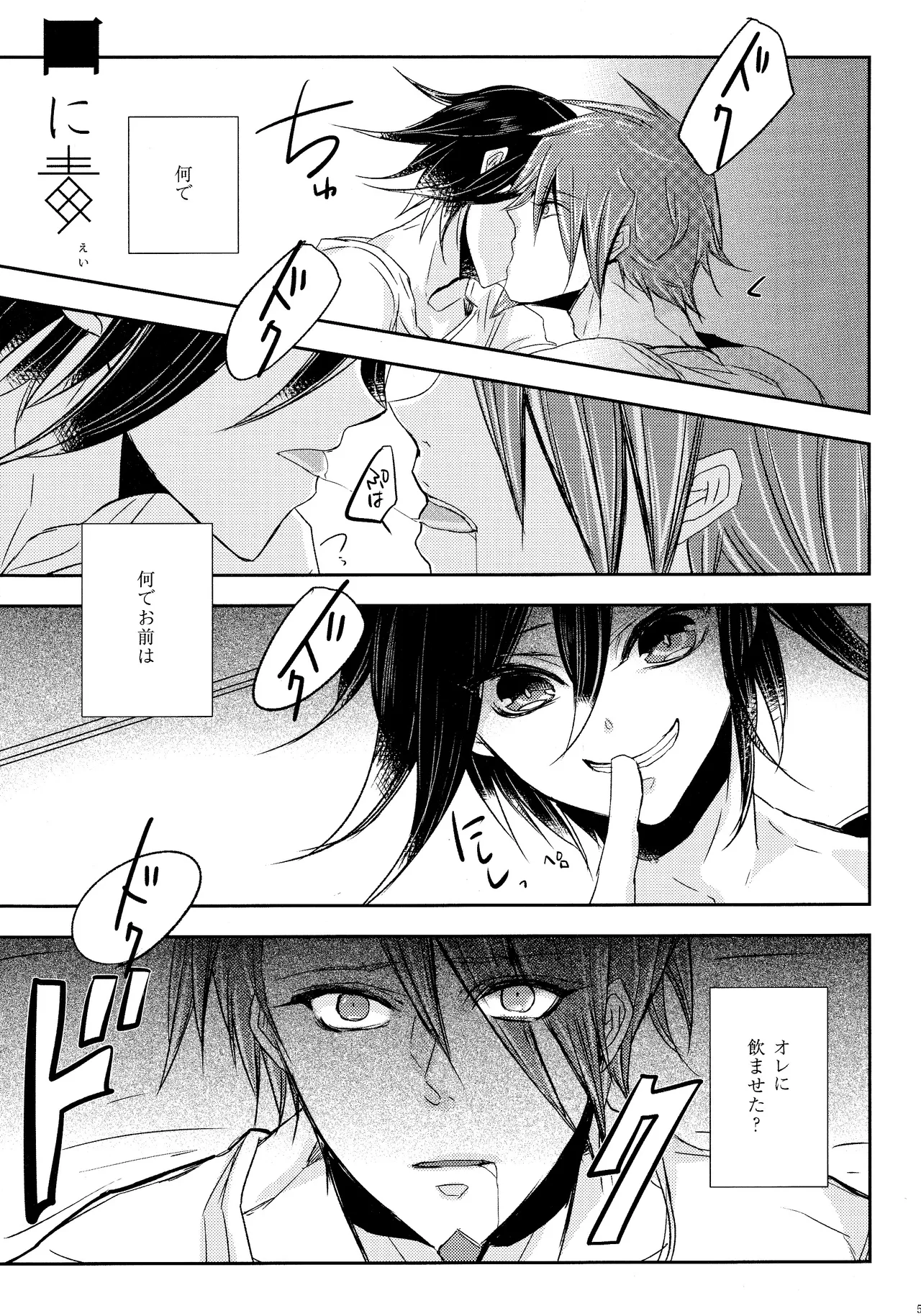 No.5青春劇 - page2