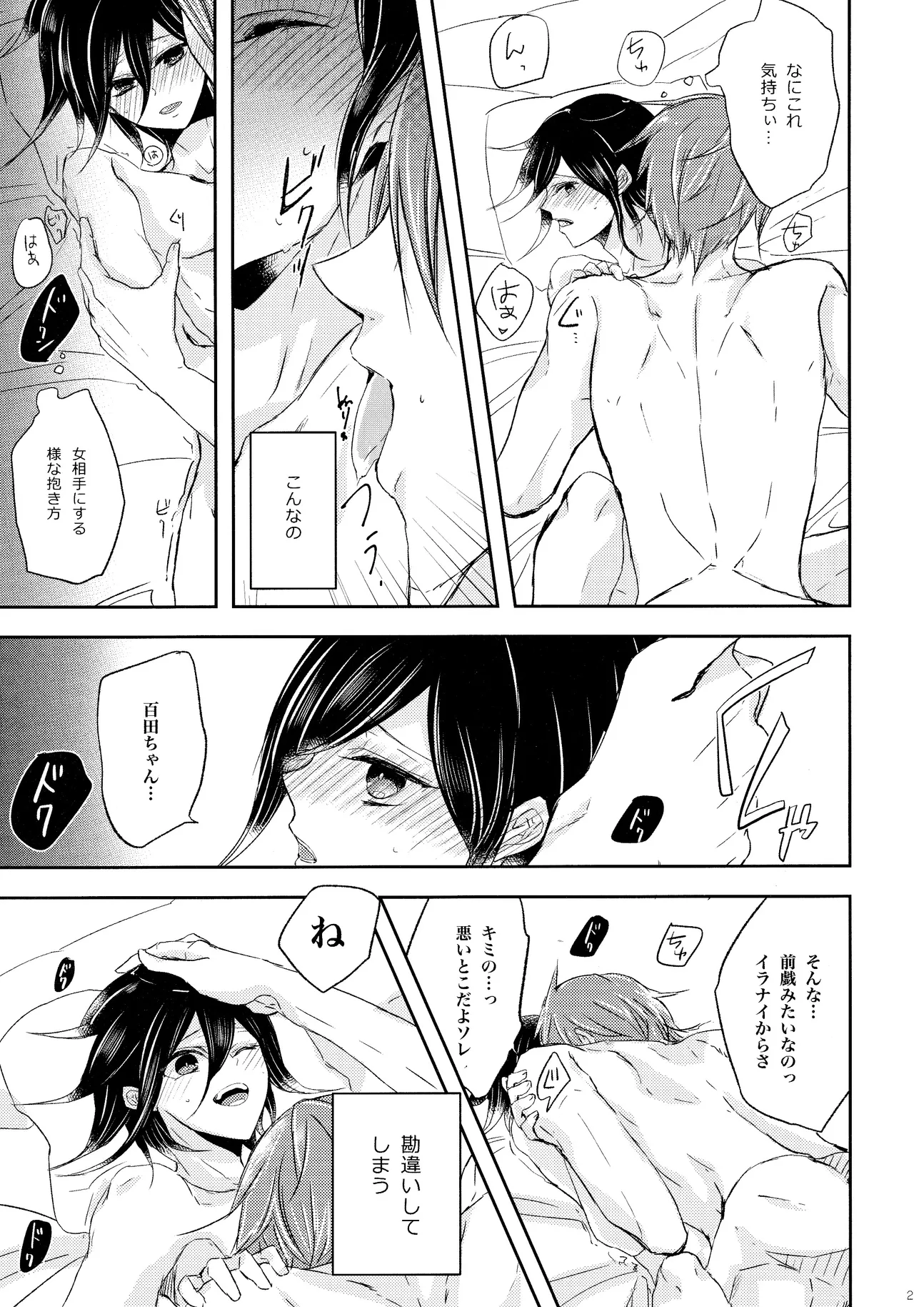 No.5青春劇 - page20