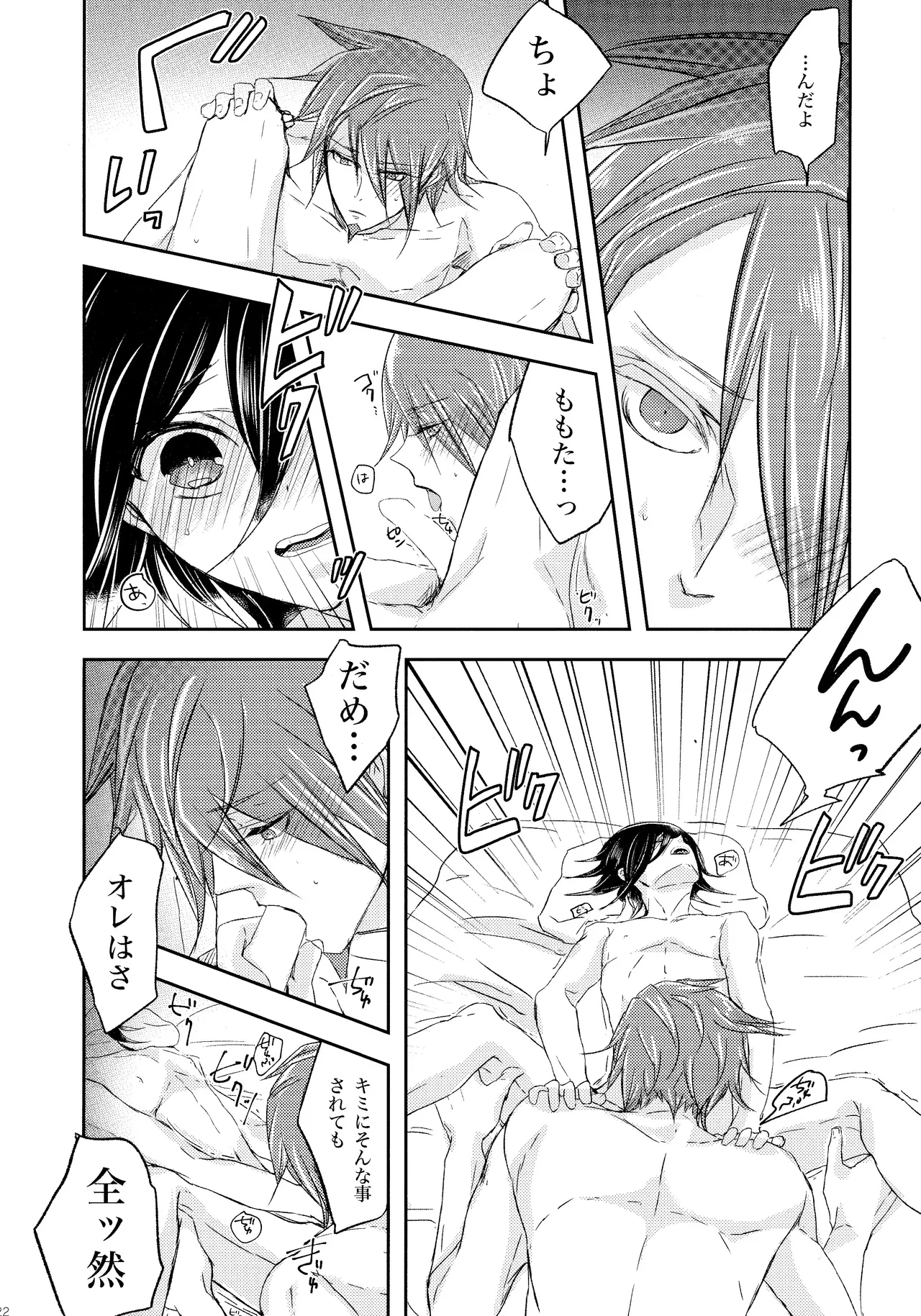 No.5青春劇 - page21