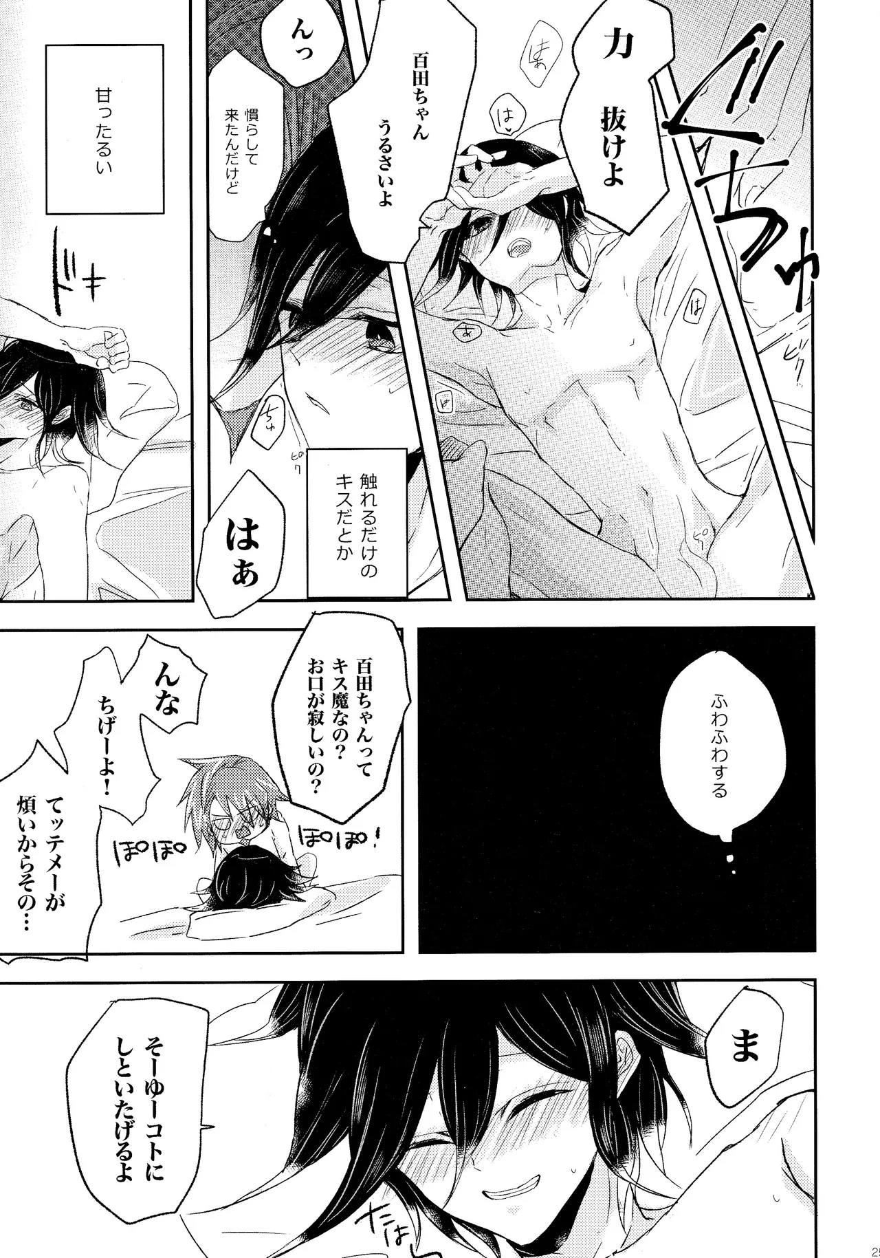 No.5青春劇 - page24
