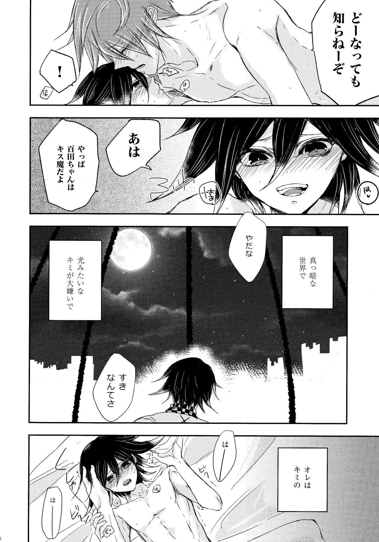 No.5青春劇 - page27