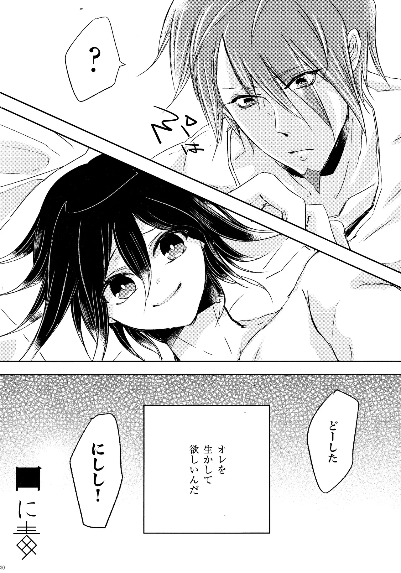 No.5青春劇 - page29
