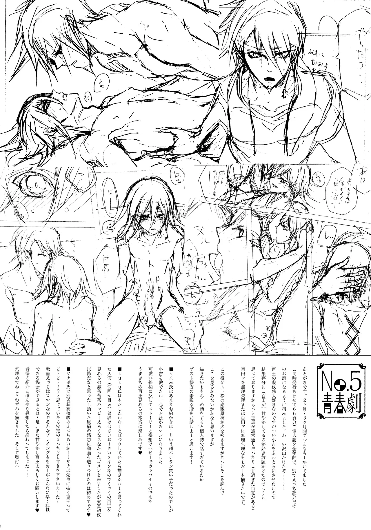 No.5青春劇 - page31