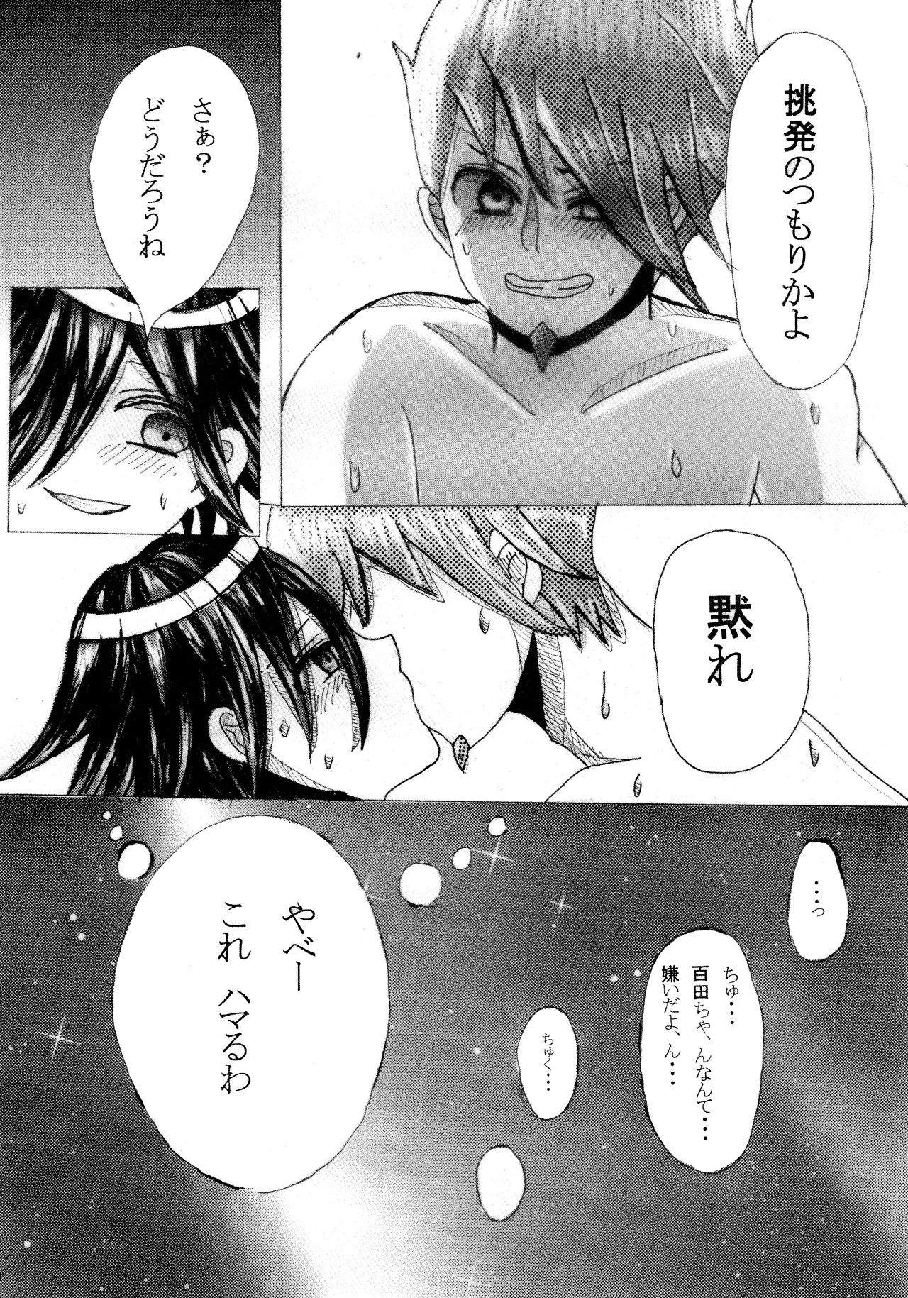 No.5青春劇 - page33