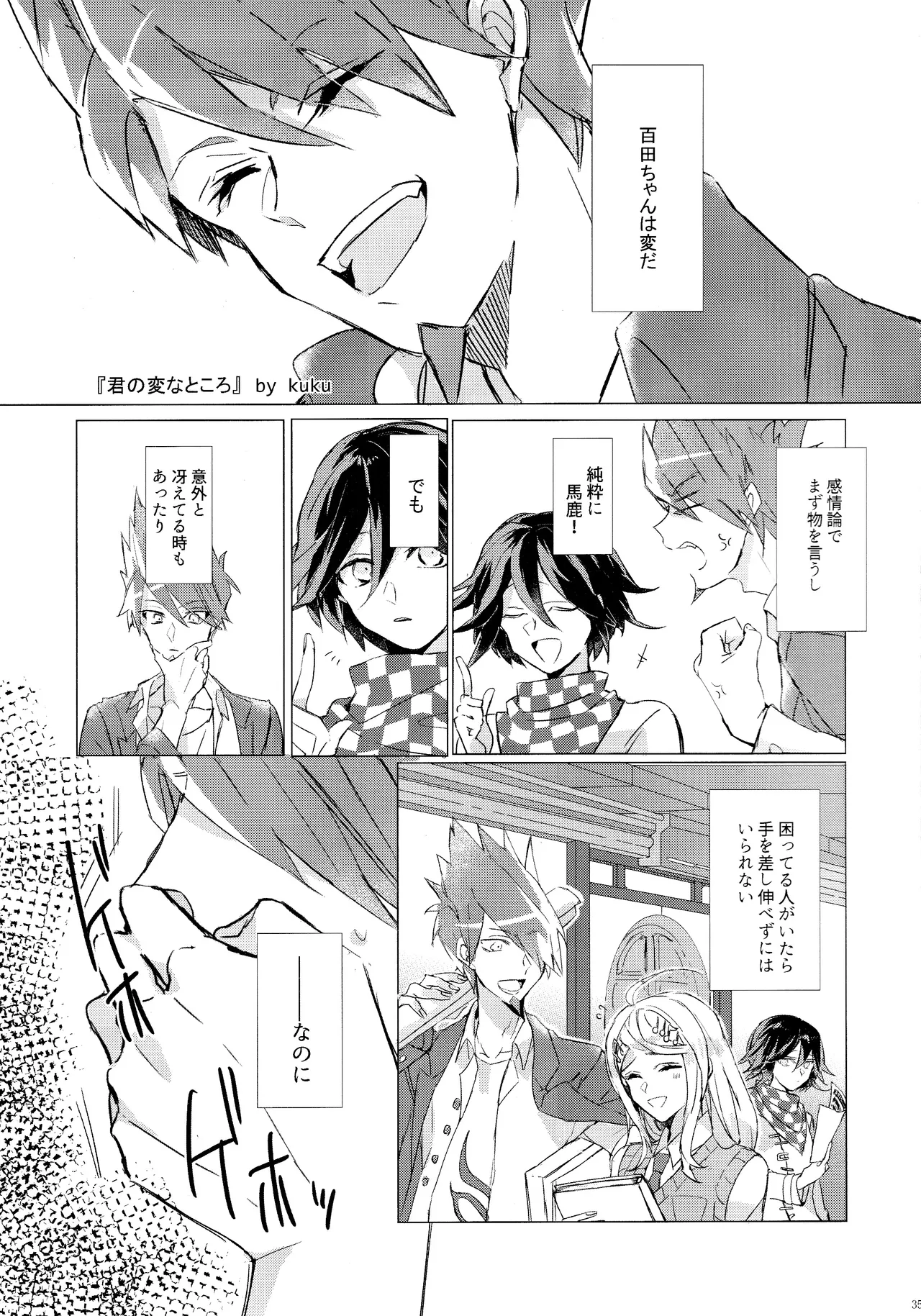No.5青春劇 - page34