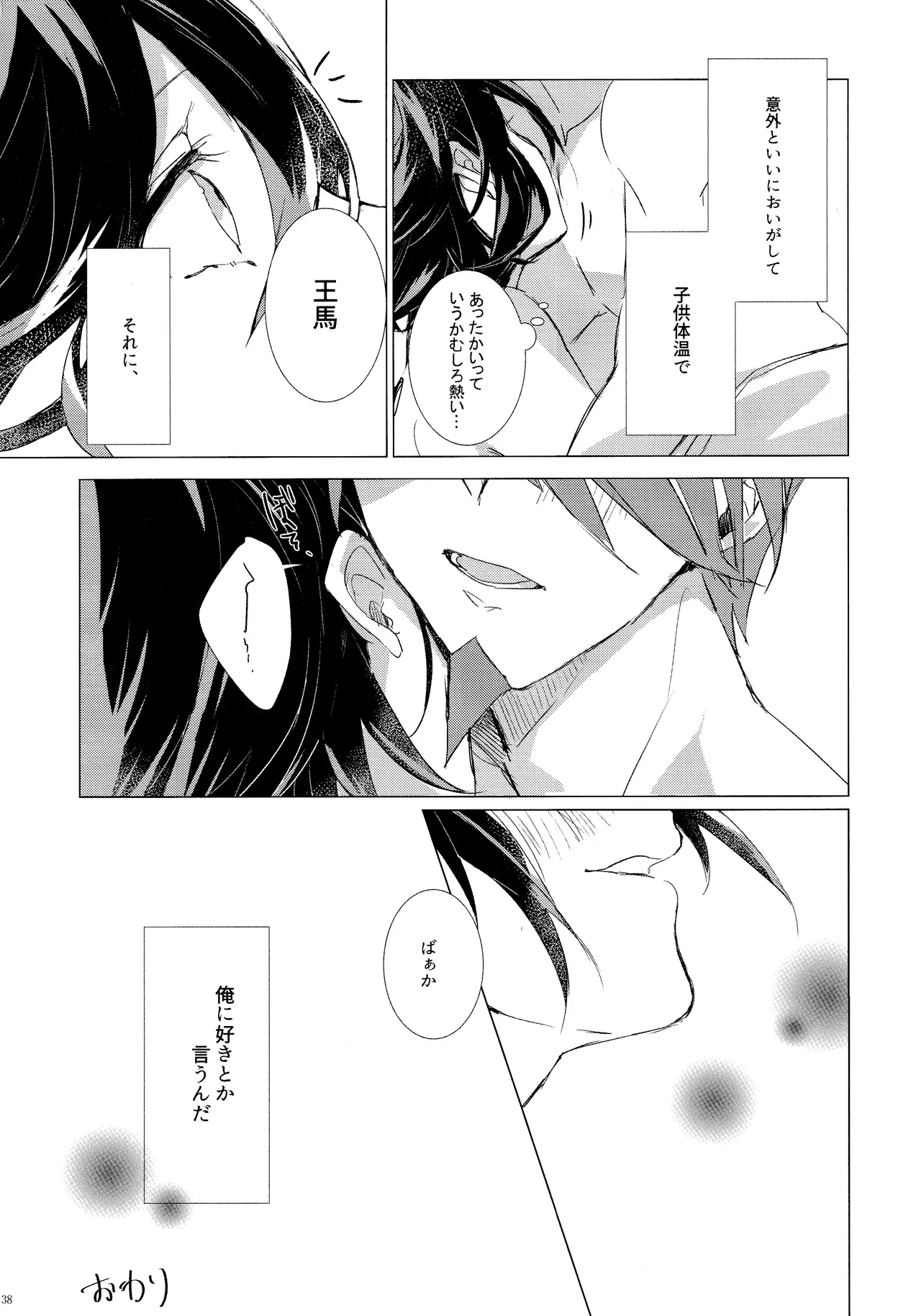 No.5青春劇 - page37