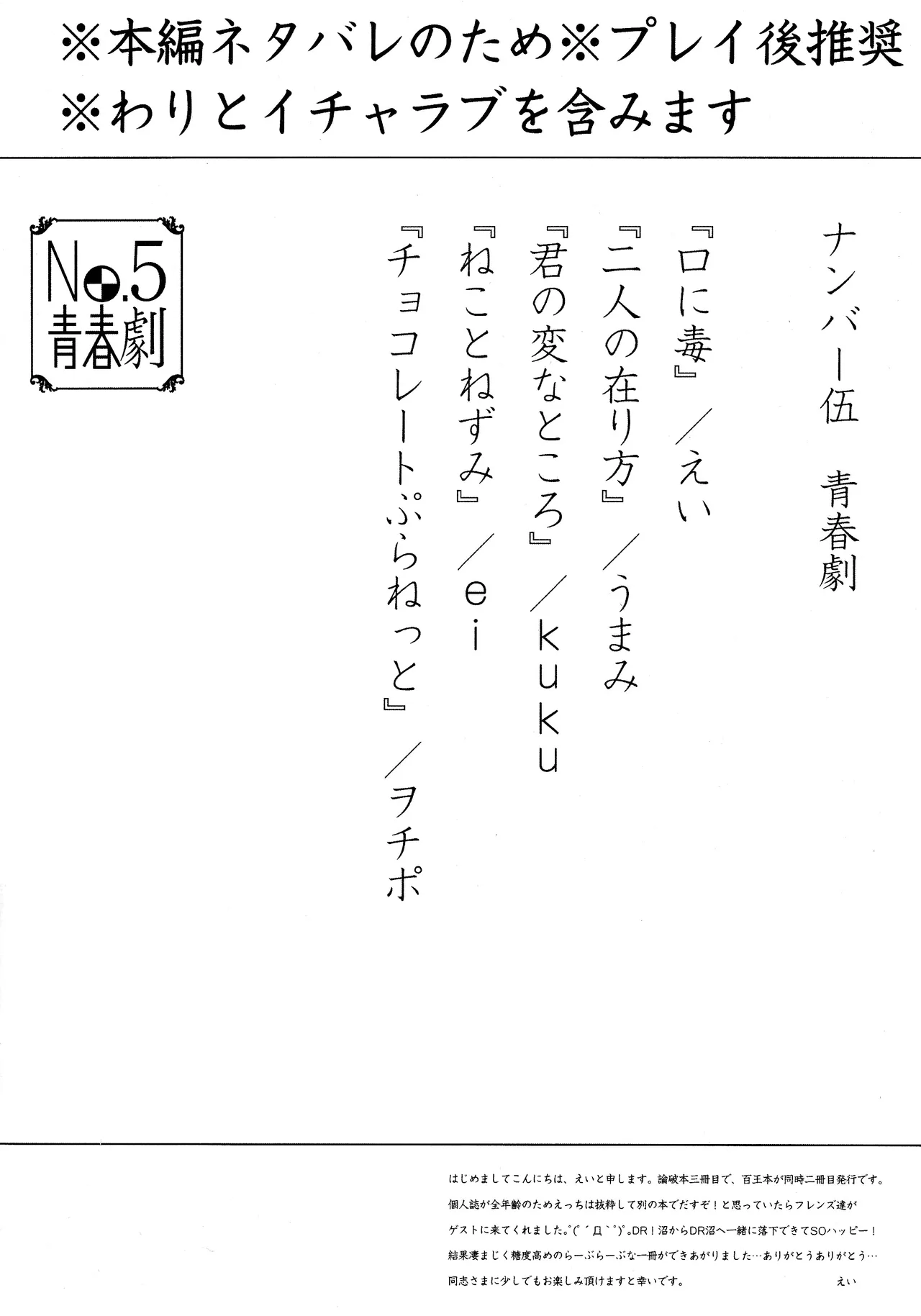 No.5青春劇 - page4
