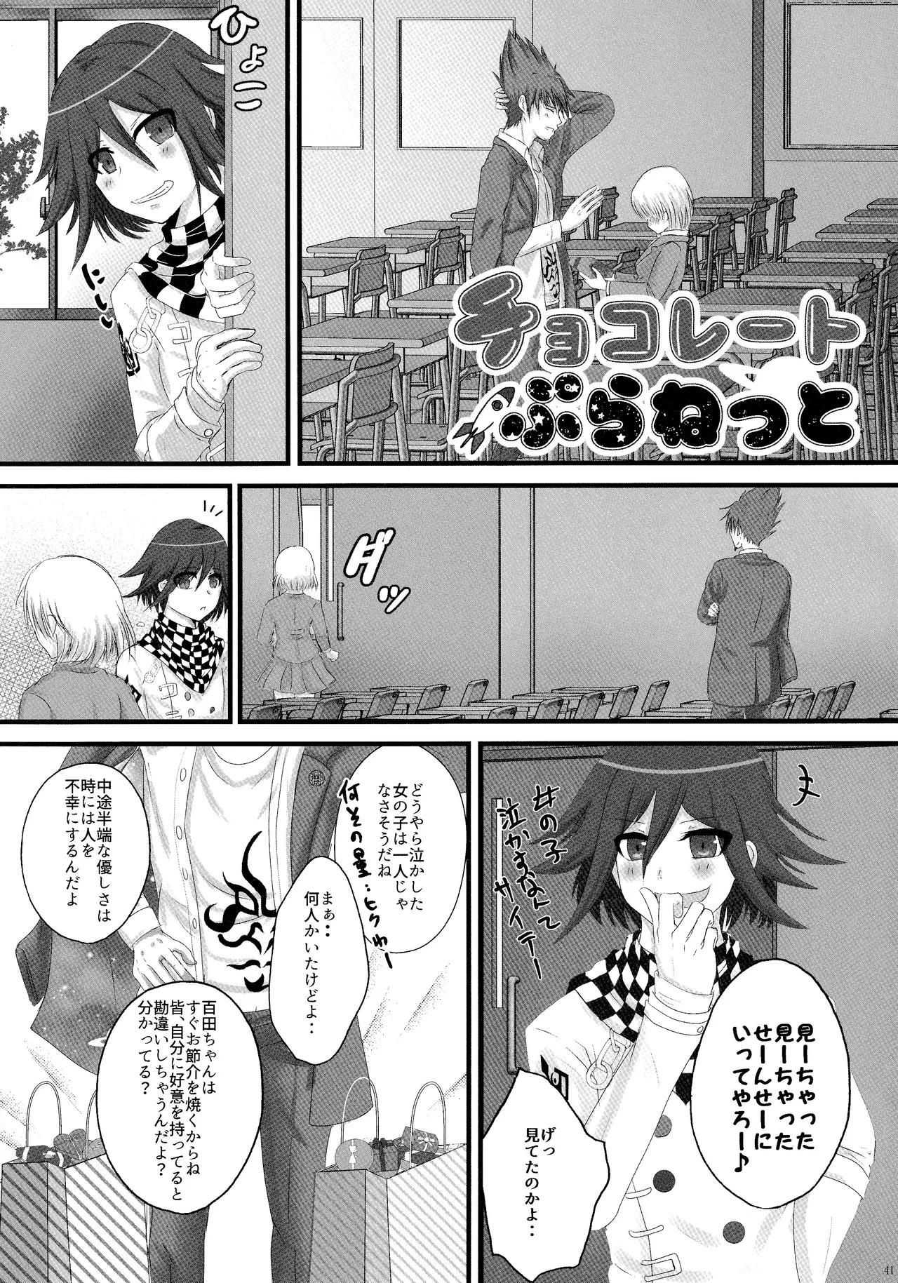 No.5青春劇 - page40