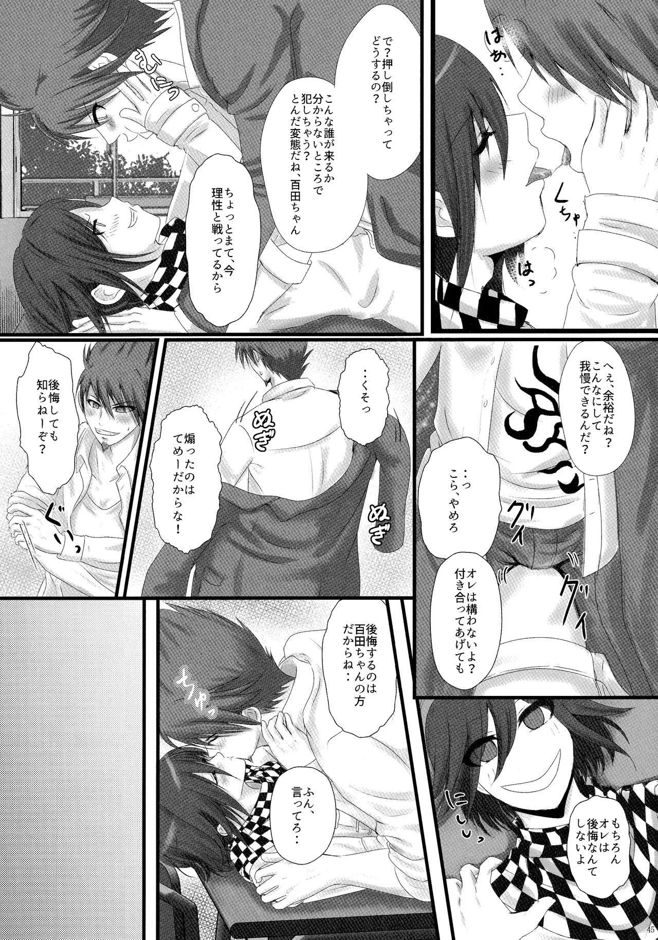 No.5青春劇 - page44