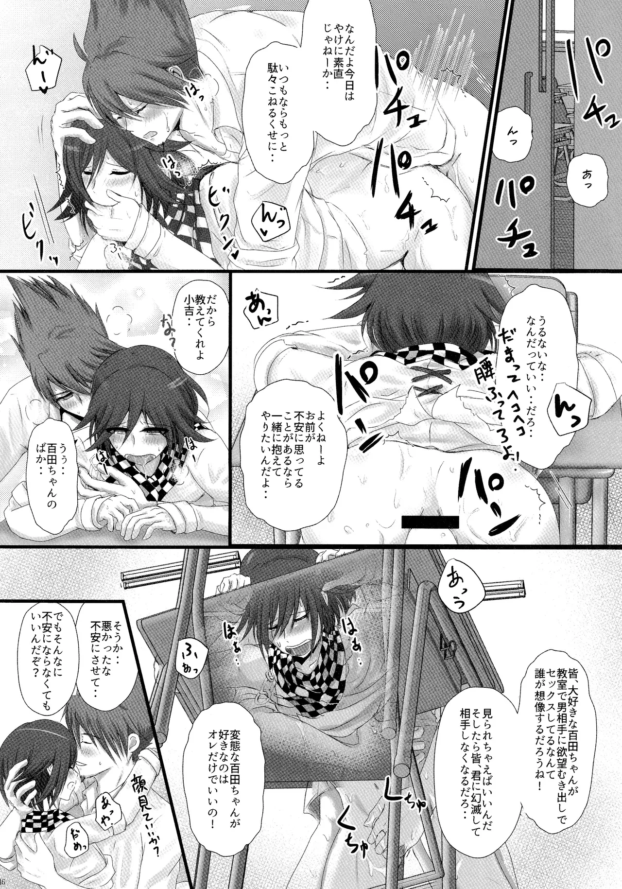 No.5青春劇 - page45