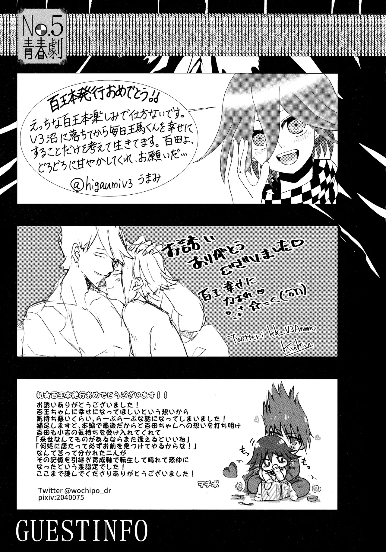 No.5青春劇 - page48