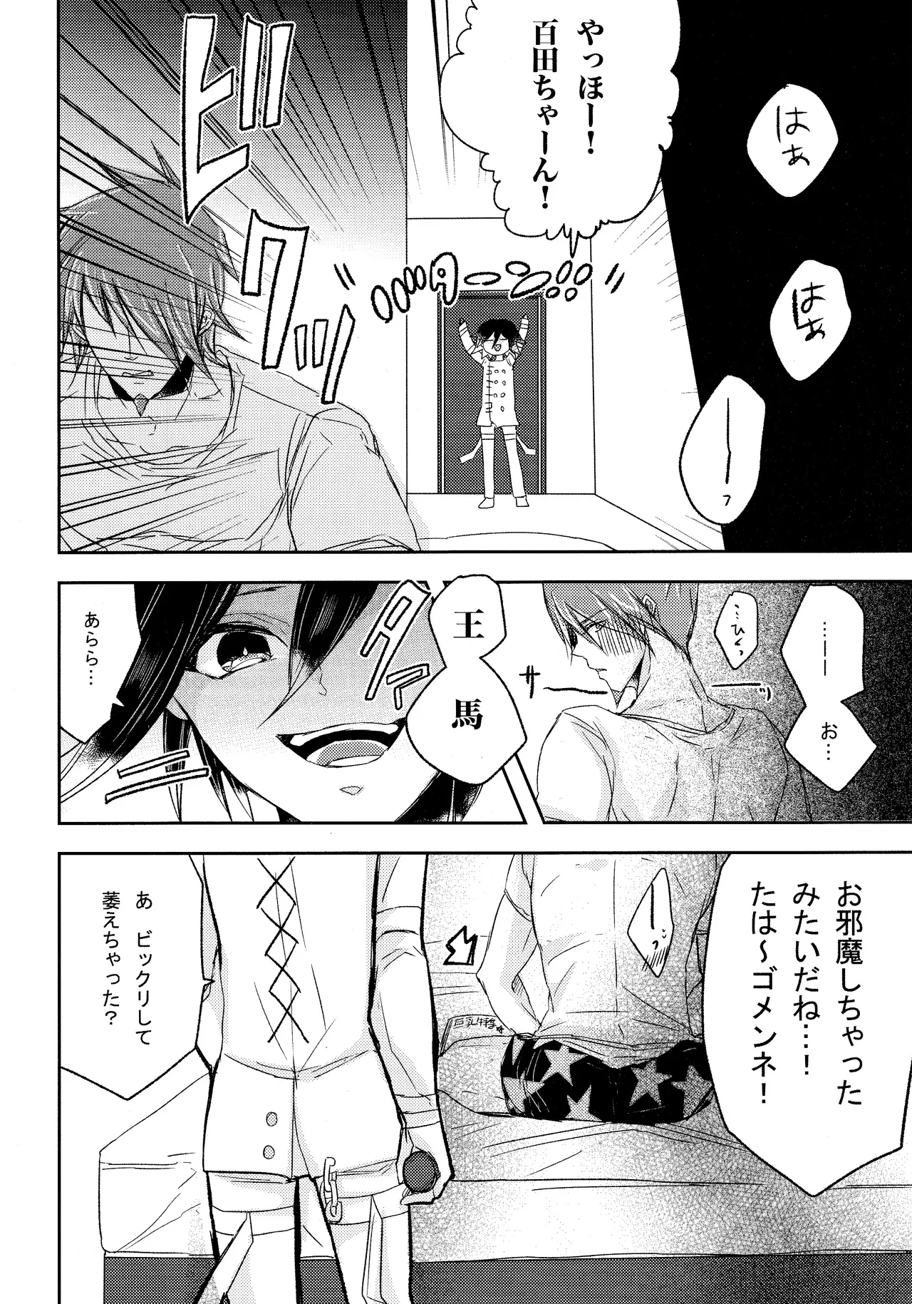 No.5青春劇 - page5