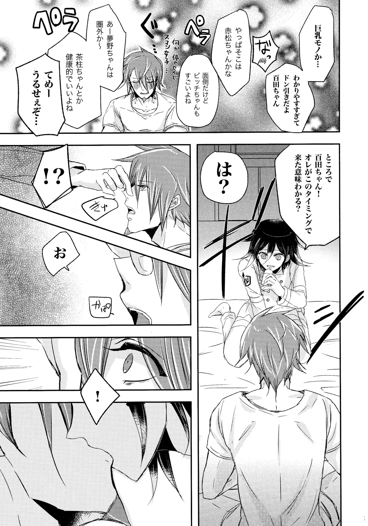 No.5青春劇 - page6