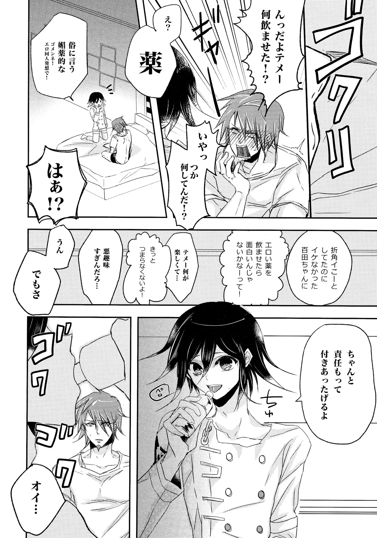 No.5青春劇 - page7