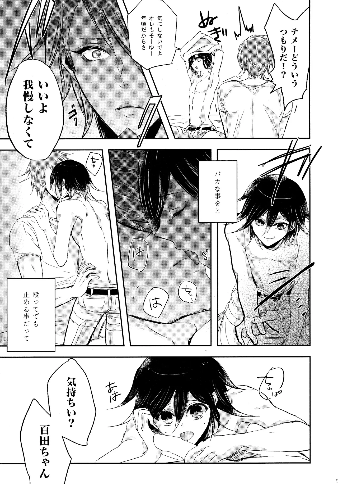 No.5青春劇 - page8