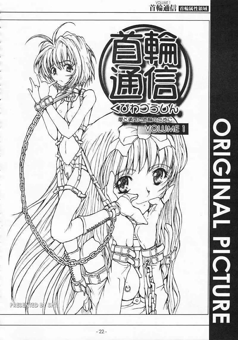 KUBIWA TSUUSHIN VOLUME 1 - page21