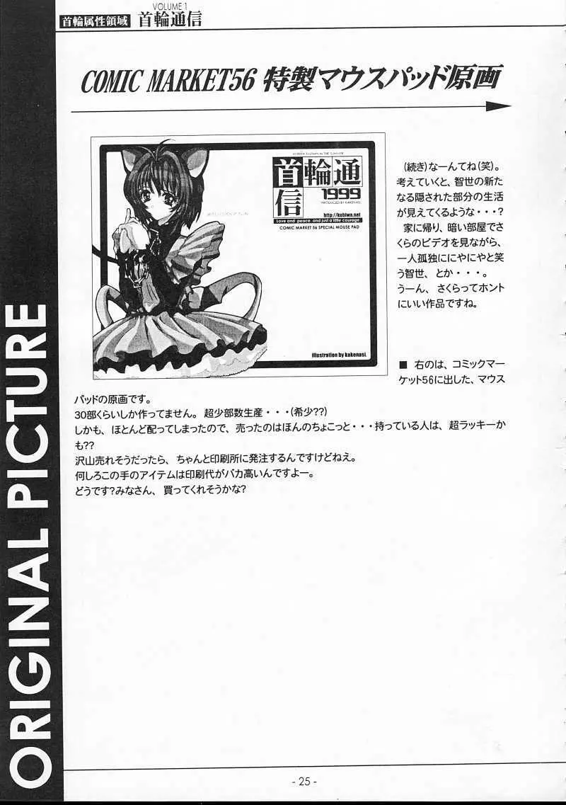 KUBIWA TSUUSHIN VOLUME 1 - page24