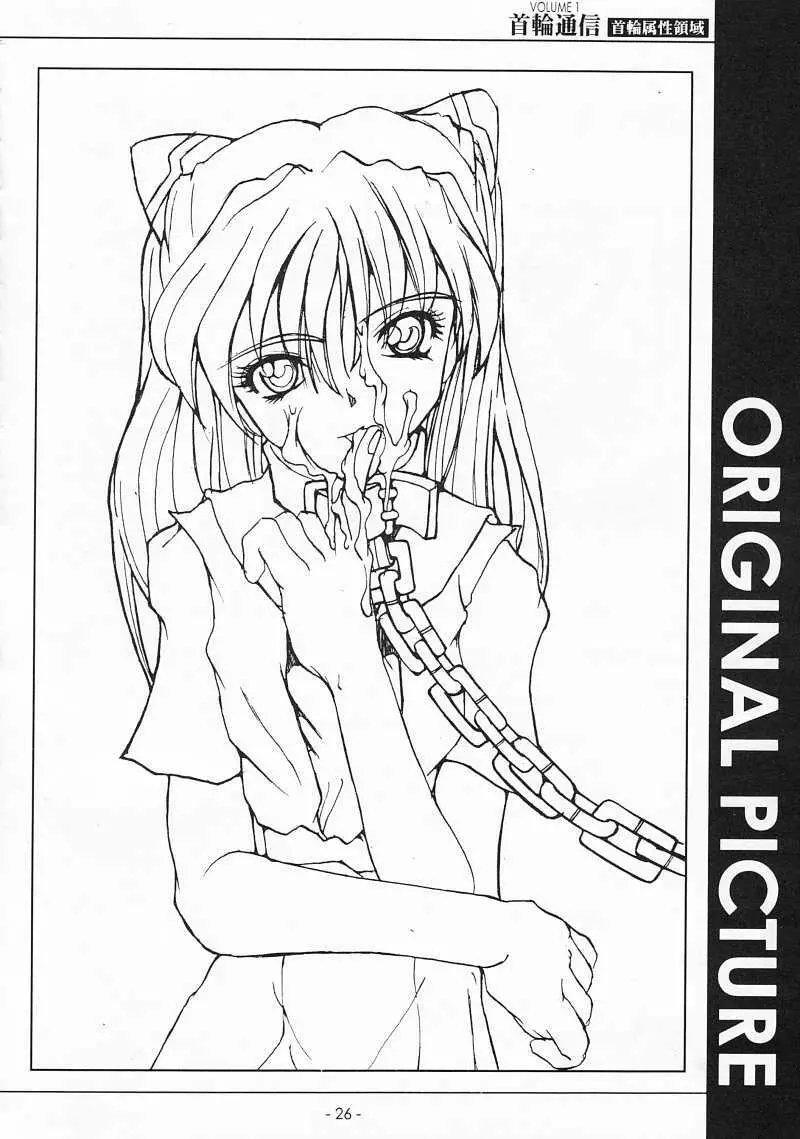 KUBIWA TSUUSHIN VOLUME 1 - page25