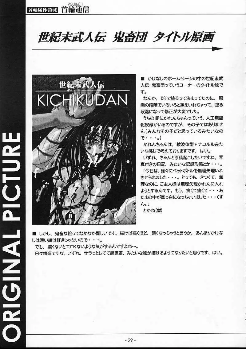 KUBIWA TSUUSHIN VOLUME 1 - page28