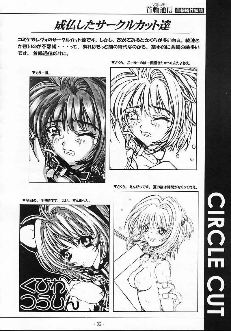 KUBIWA TSUUSHIN VOLUME 1 - page31