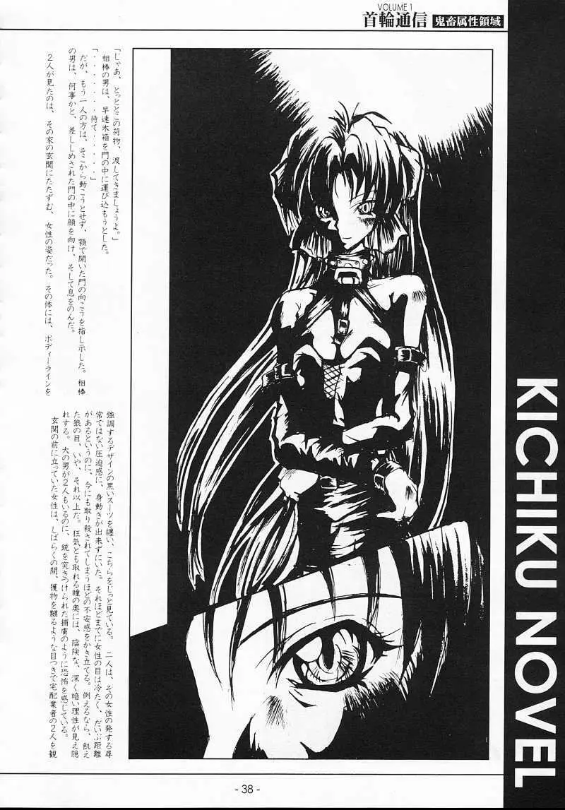 KUBIWA TSUUSHIN VOLUME 1 - page37