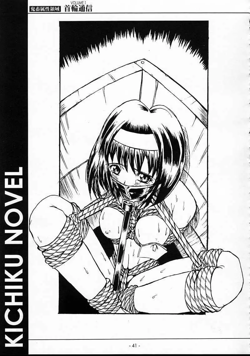 KUBIWA TSUUSHIN VOLUME 1 - page40