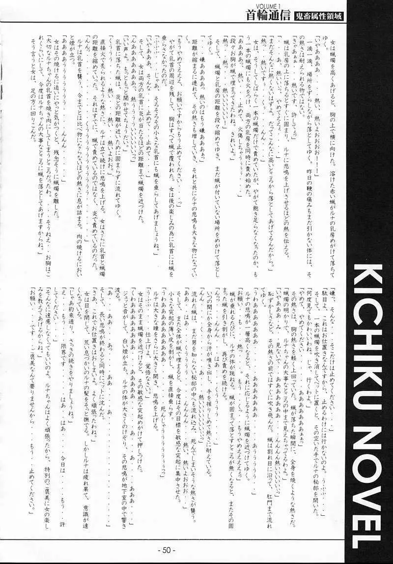 KUBIWA TSUUSHIN VOLUME 1 - page49