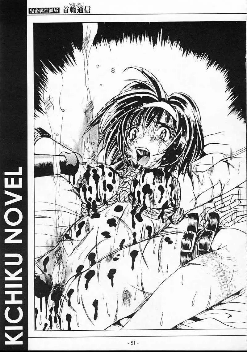 KUBIWA TSUUSHIN VOLUME 1 - page50
