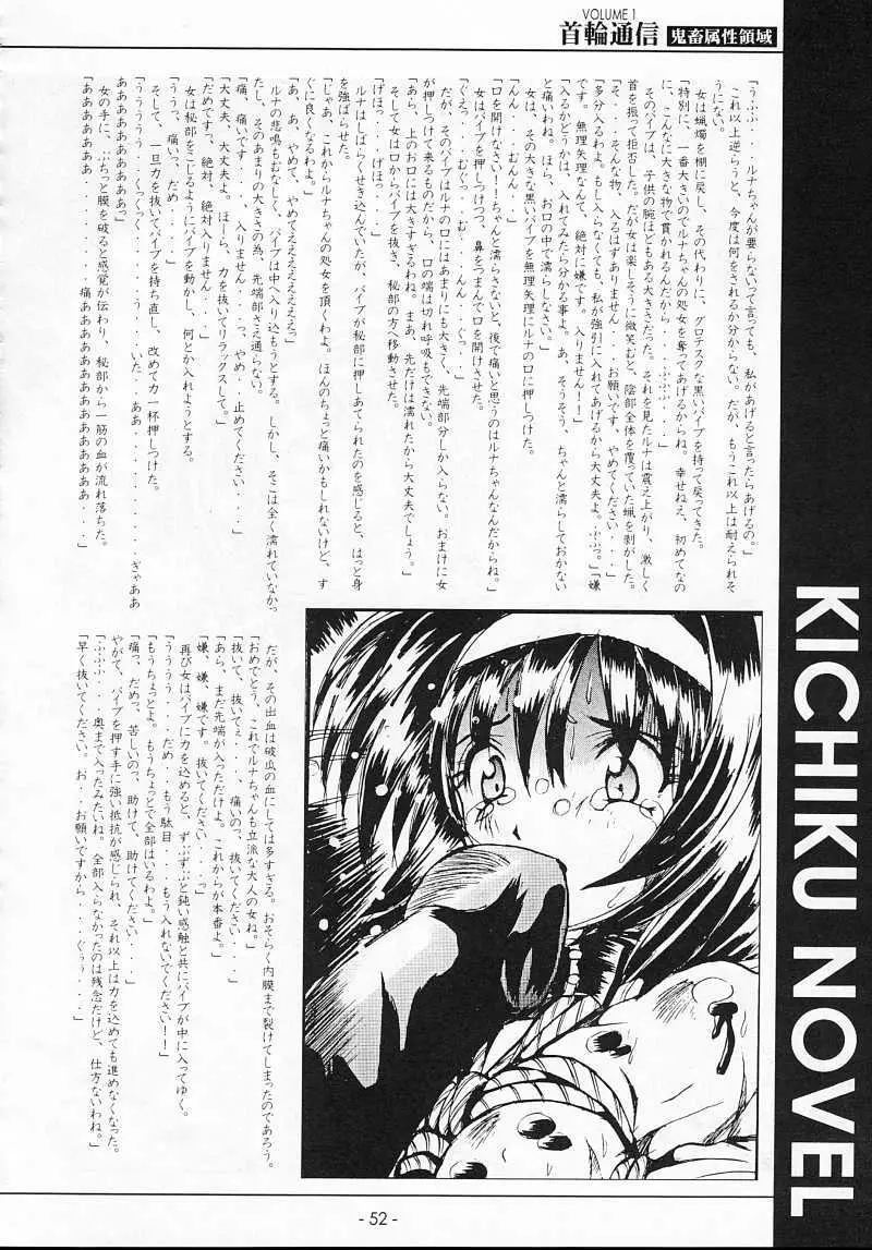 KUBIWA TSUUSHIN VOLUME 1 - page51