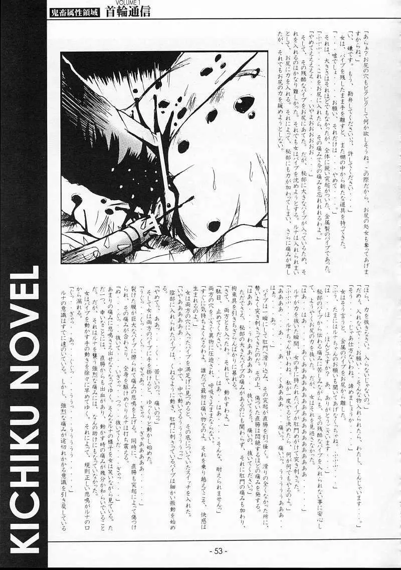 KUBIWA TSUUSHIN VOLUME 1 - page52