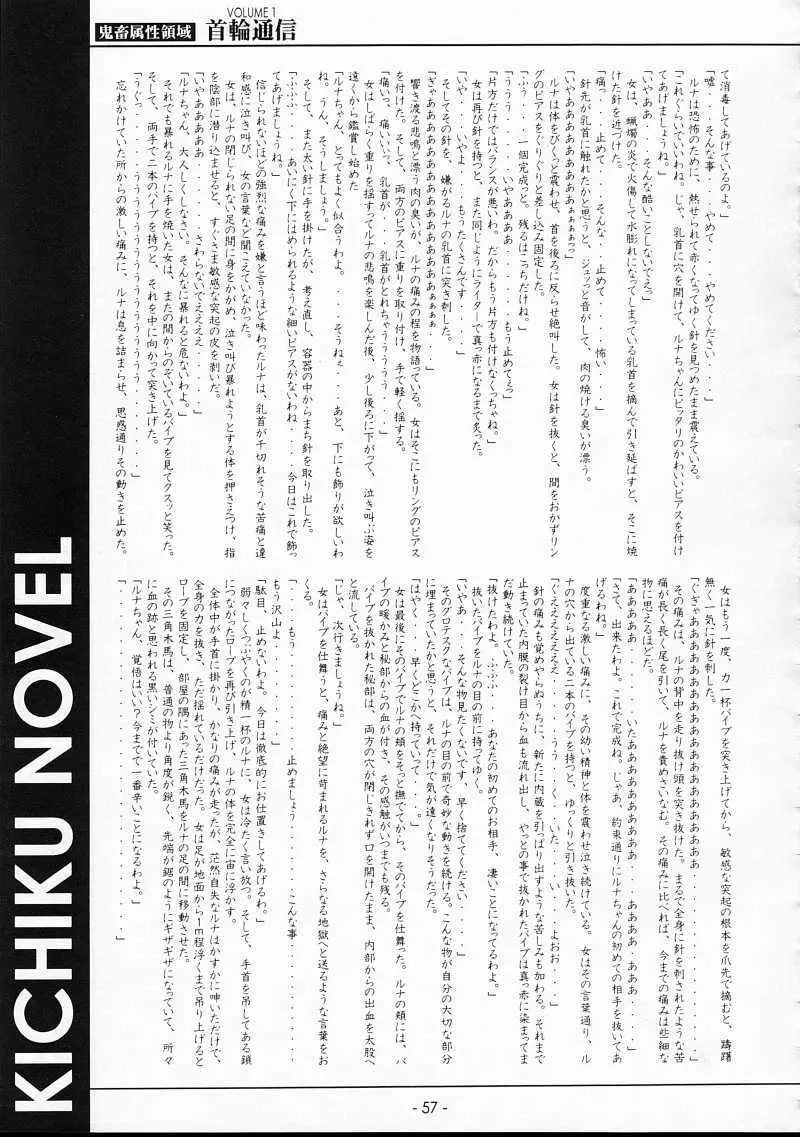 KUBIWA TSUUSHIN VOLUME 1 - page56