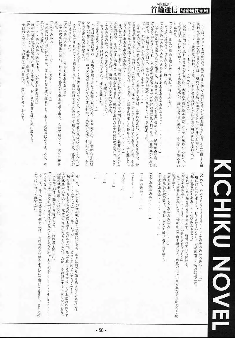 KUBIWA TSUUSHIN VOLUME 1 - page57