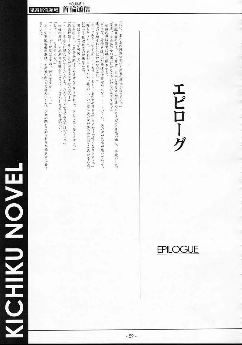 KUBIWA TSUUSHIN VOLUME 1 - page58