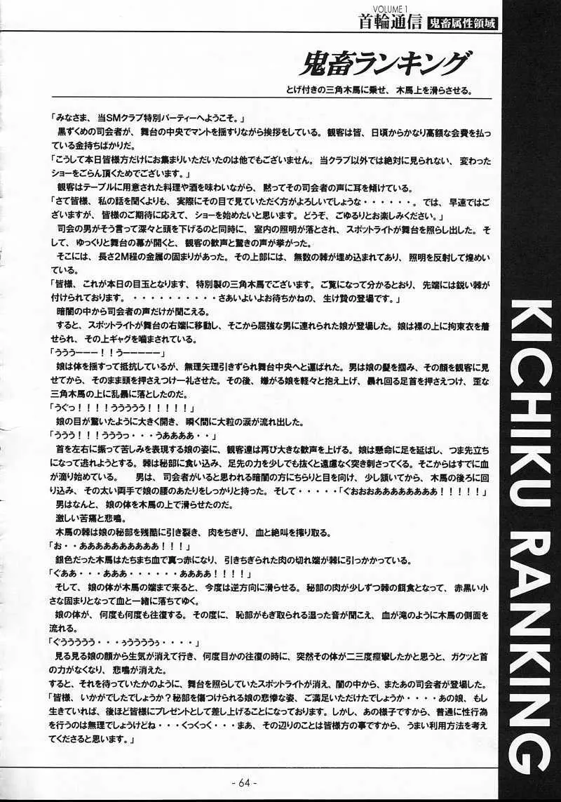 KUBIWA TSUUSHIN VOLUME 1 - page63