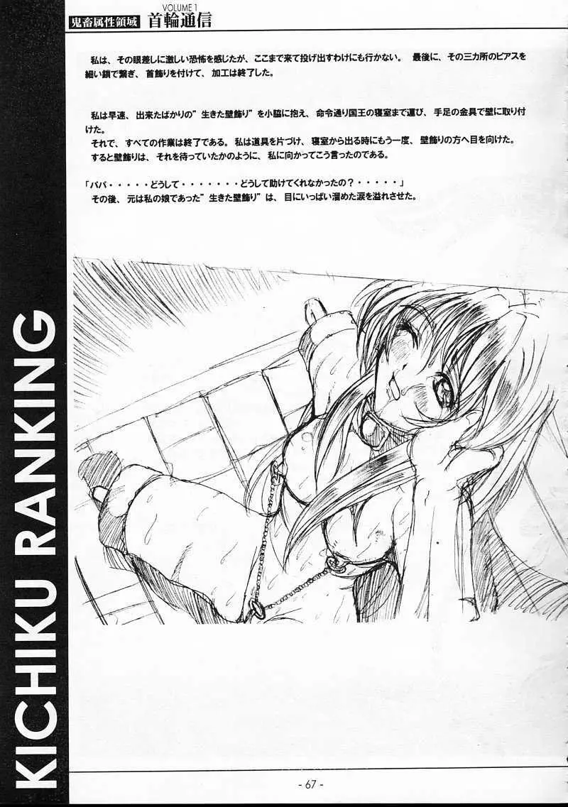 KUBIWA TSUUSHIN VOLUME 1 - page66