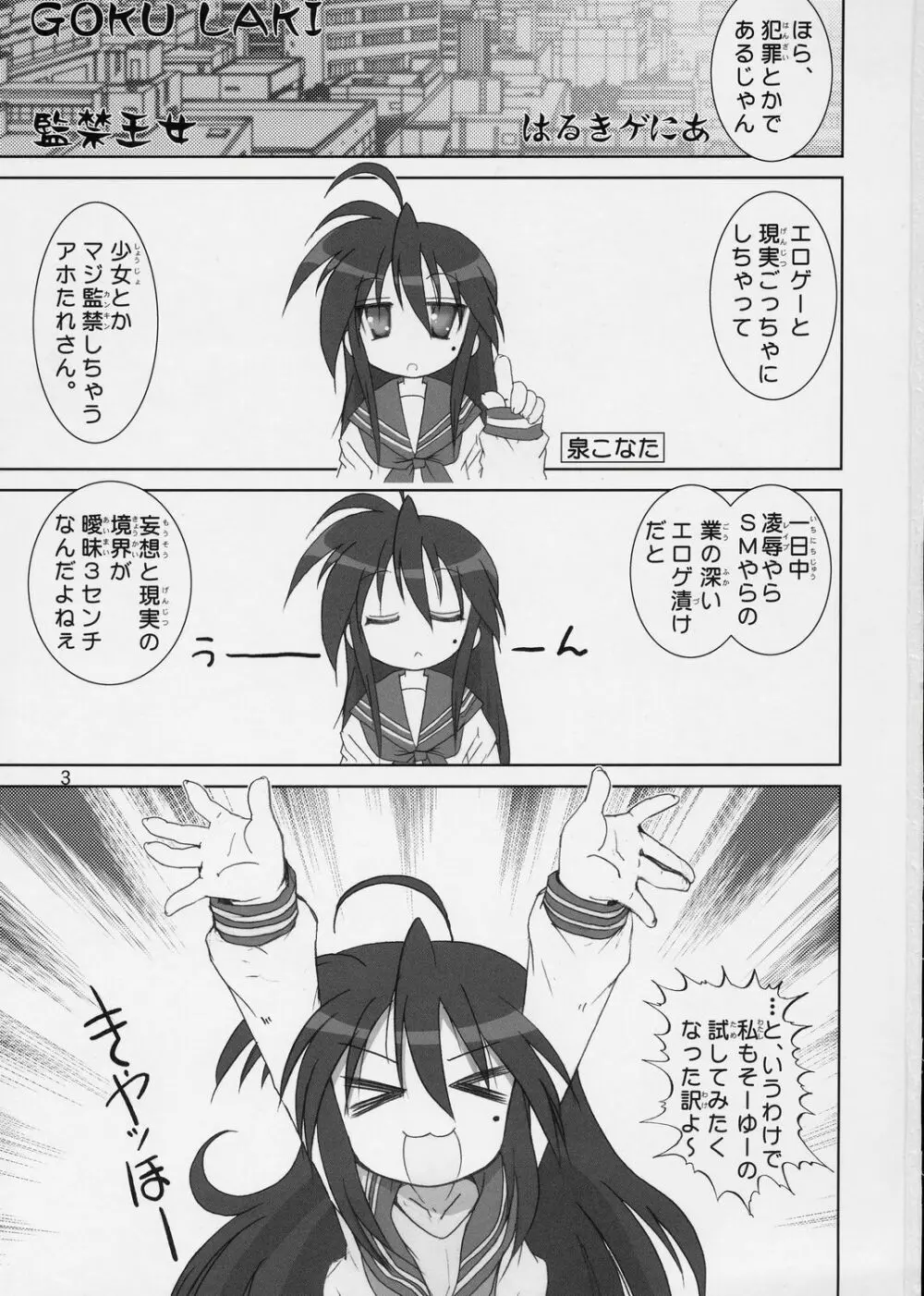 獄☆らき1 - page2