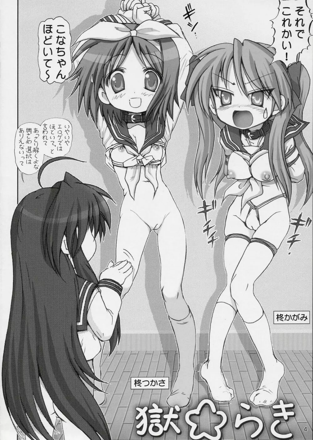 獄☆らき1 - page3
