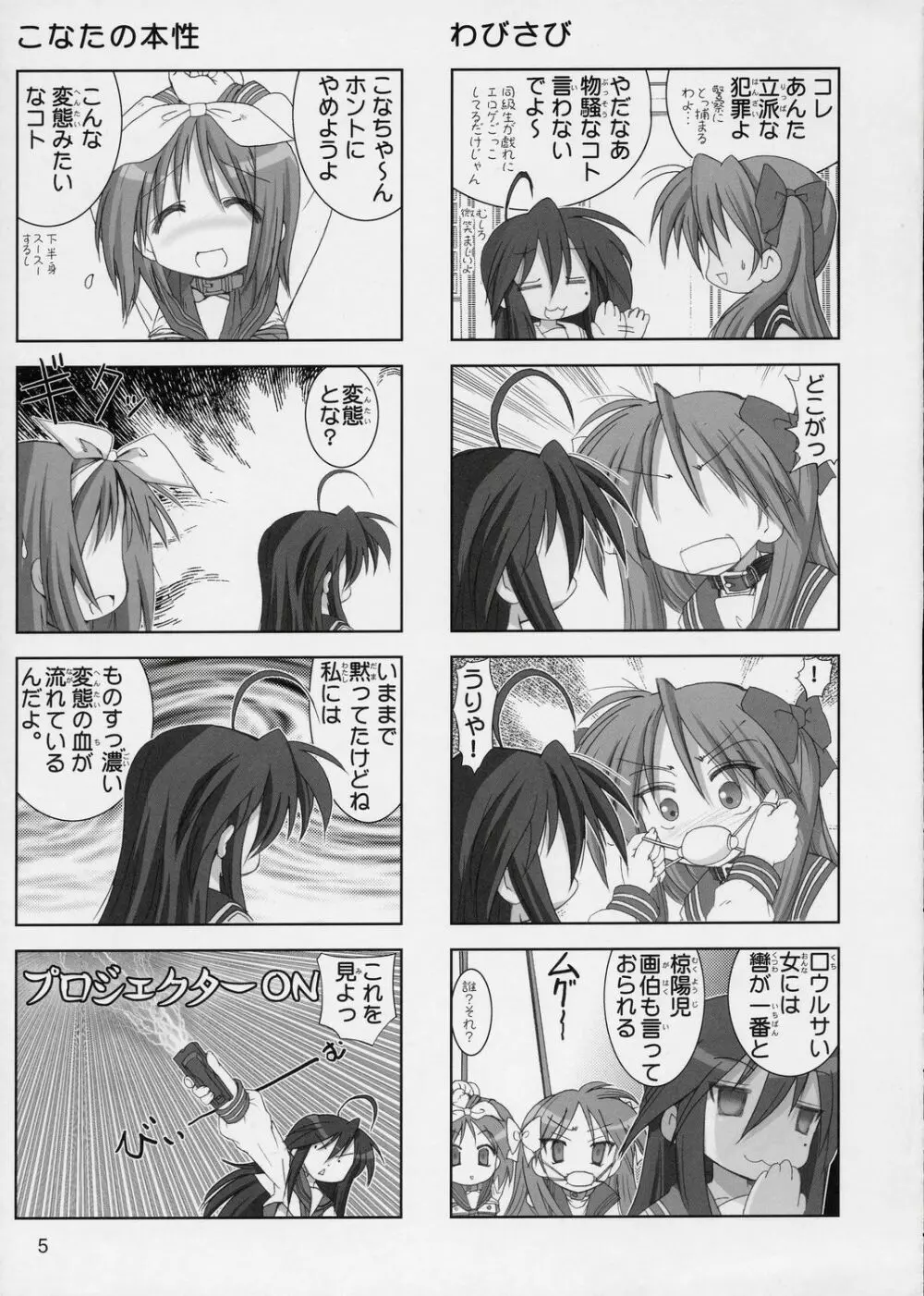 獄☆らき1 - page4