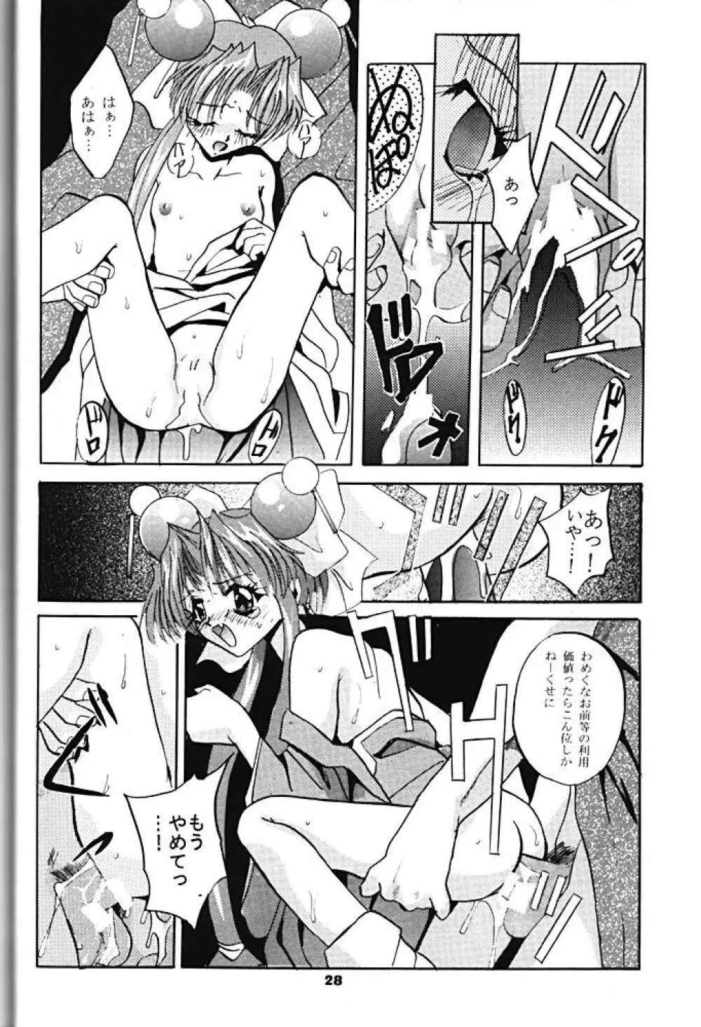 Shadow Canvas 5 - page27