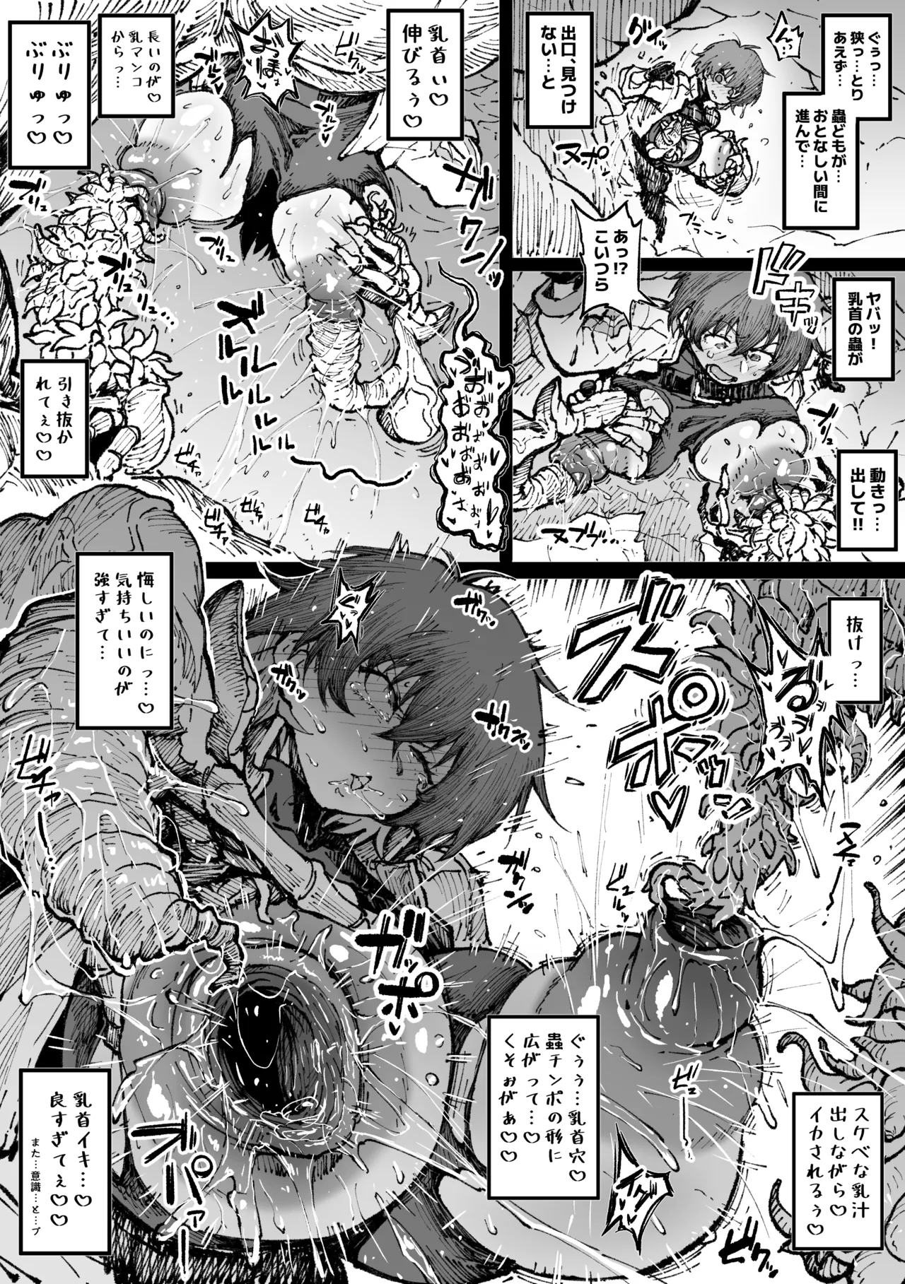 蟲に捕まったアキ - page2