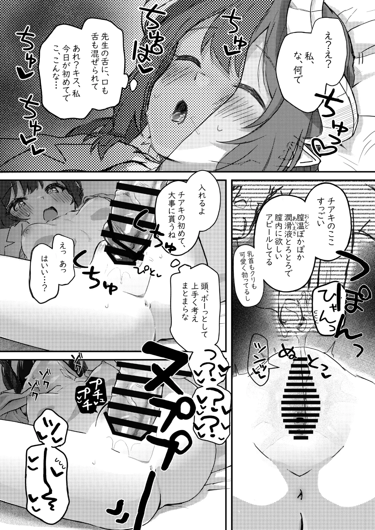 パパラチアサファイア - page10