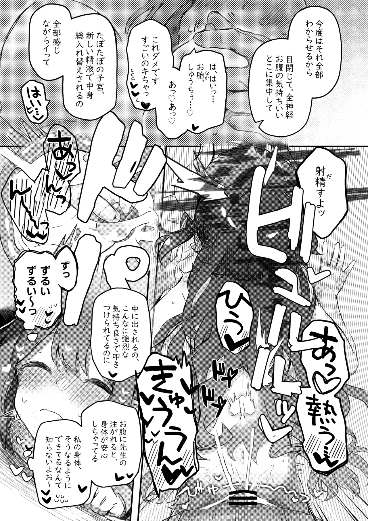 パパラチアサファイア - page23