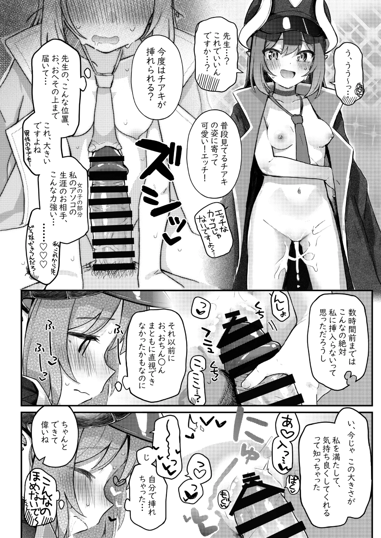 パパラチアサファイア - page24