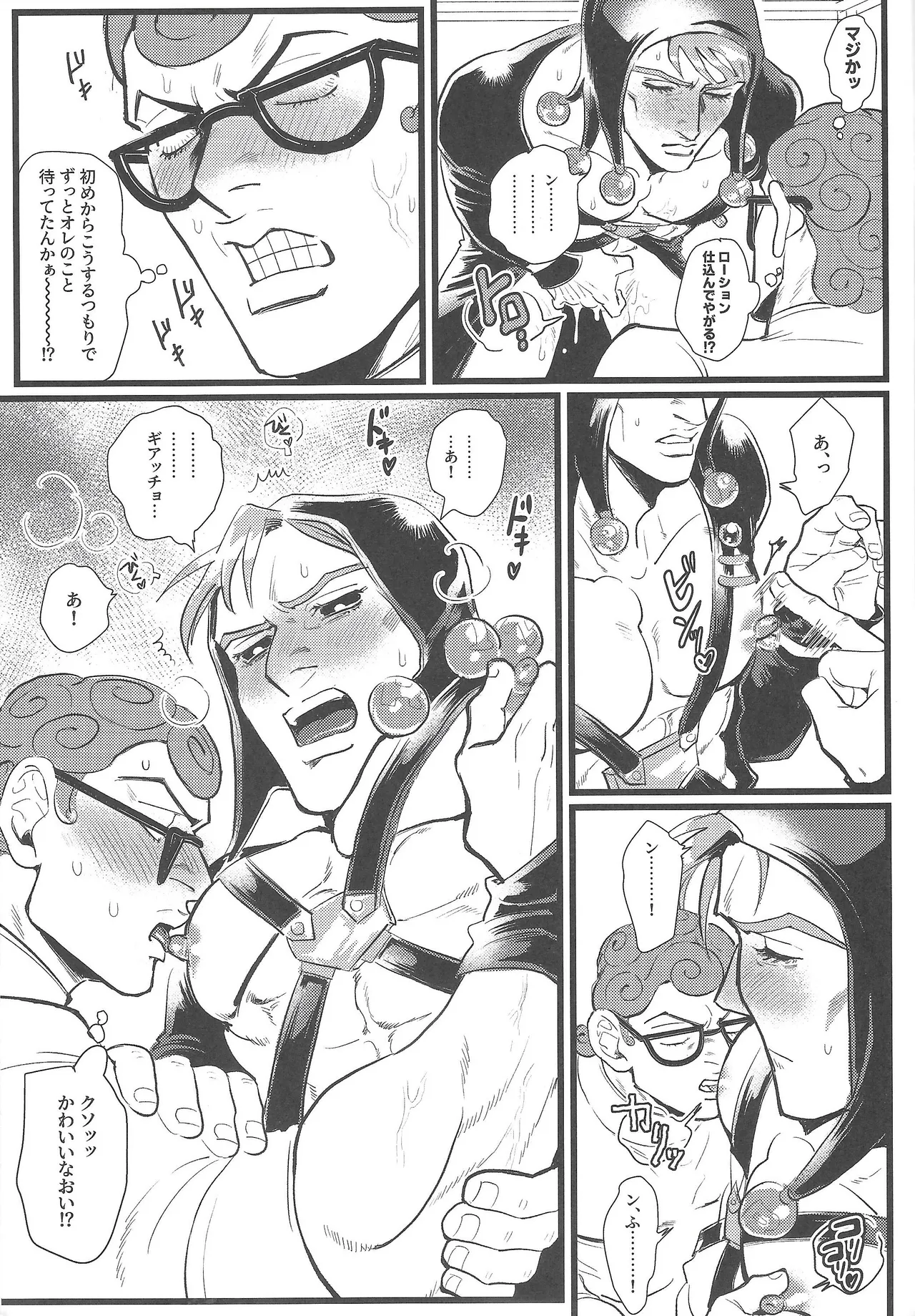 Only my stud - page14